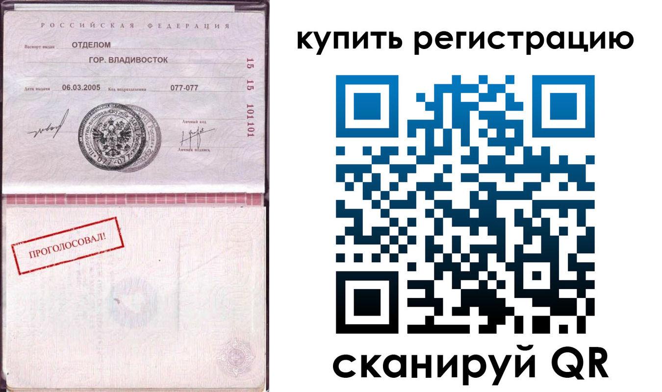 временная регистрация для всех в Анадыре
