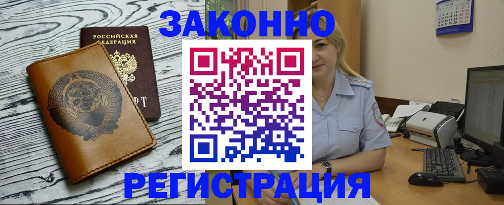 прописка от собственника в Анадыре