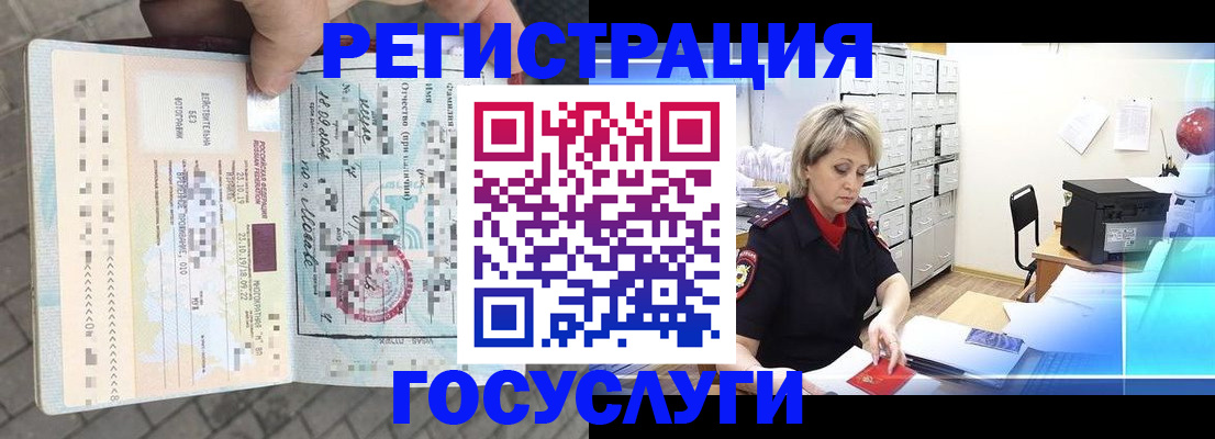временная регистрация недорого в Анадыре