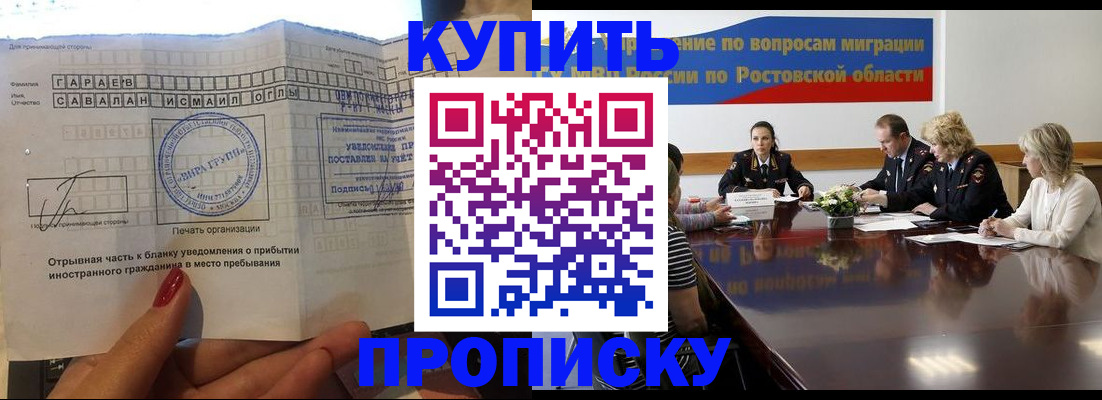 прописка законно в Анадыре