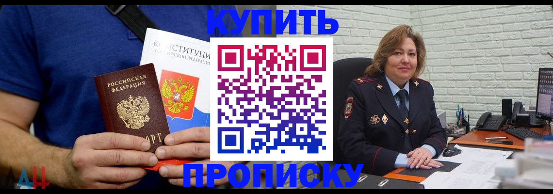 временная регистрация купить в Анадыре