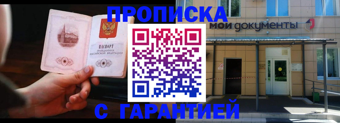 временная регистрация законно в Анадыре