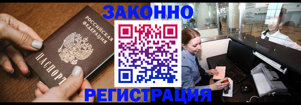 прописка для школы в Анадыре