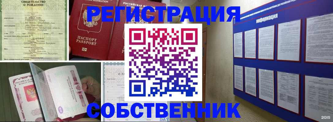 временная регистрация гарантия в Анадыре