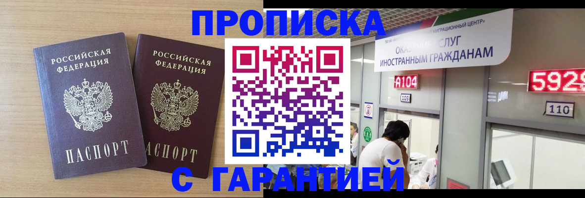 временная регистрация для школы в Анадыре